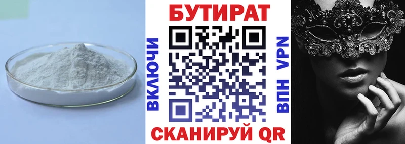 Бутират жидкий экстази  маркетплейс наркотические препараты  Ростов-на-Дону 